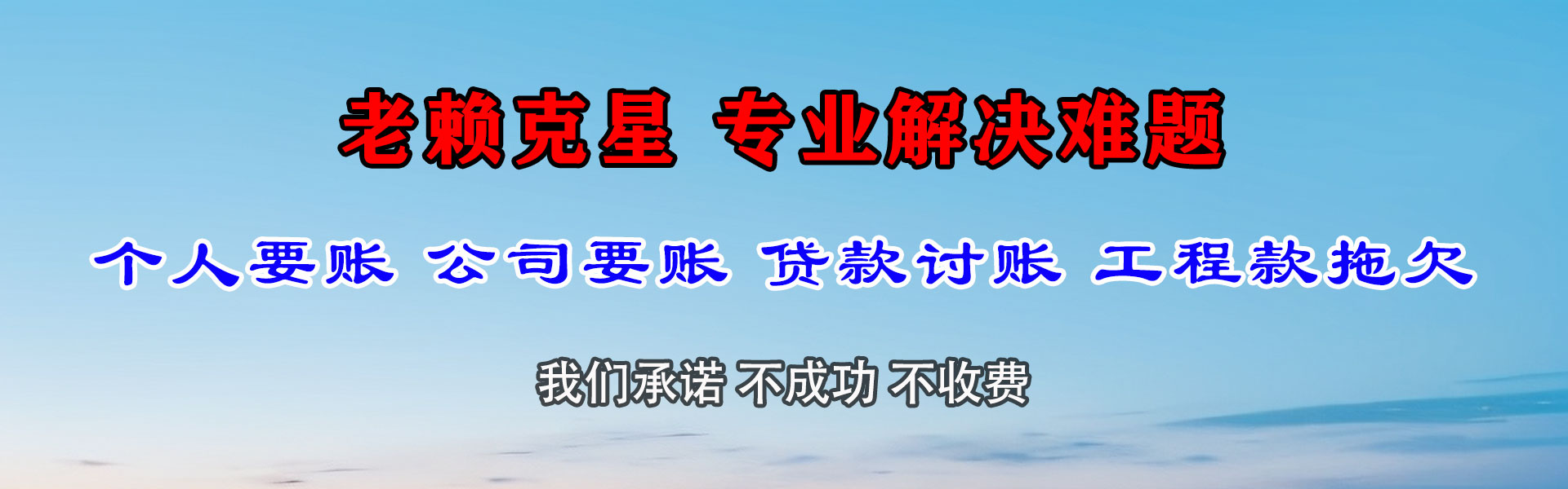 永嘉要账公司