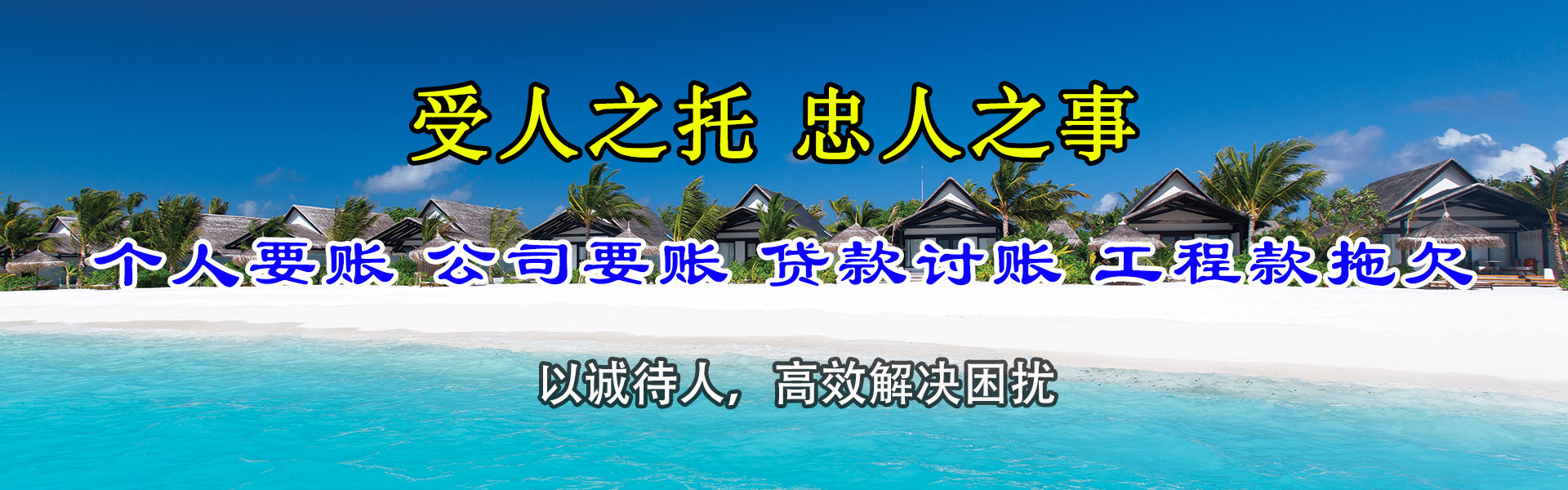 永嘉清债公司