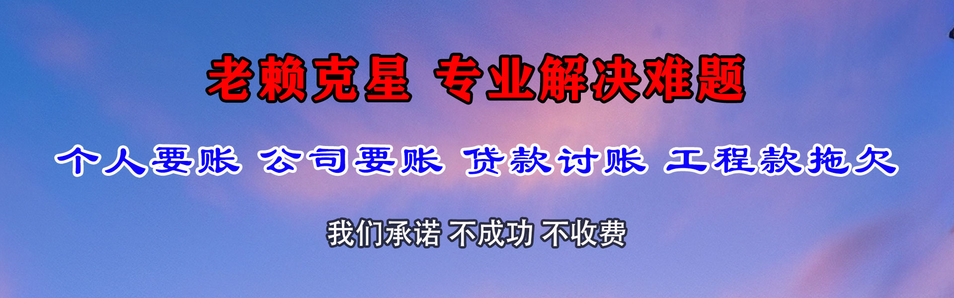 永嘉清债公司